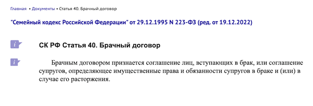 Брачный договор