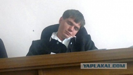 Спящий судья
