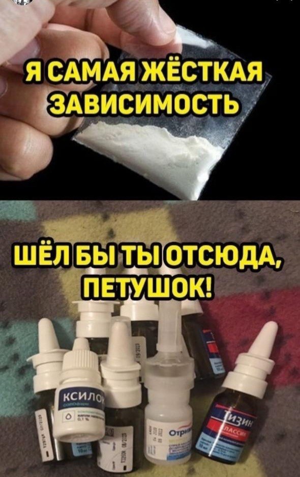 Страх, ужас и сосудосуживающие капли
