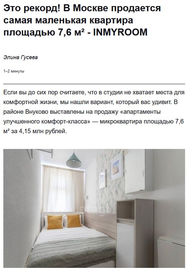 Было и стало