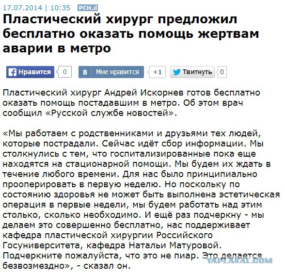 Для тех, кто пострадал в аварии метро