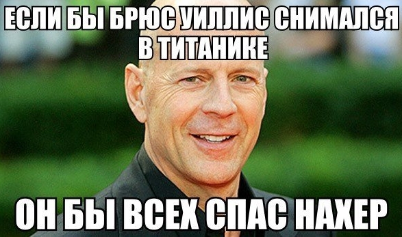 «Последний бойскаут»...