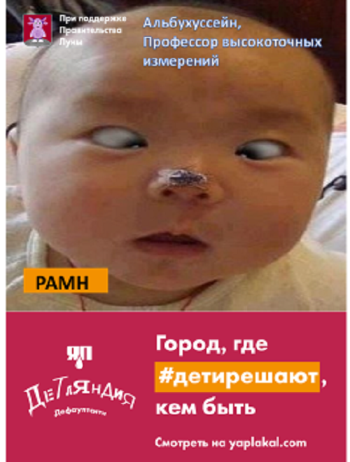 Детляндия. Фотожаба на рекламу в Московсом метро