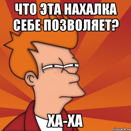 Когда жена в доме тиран