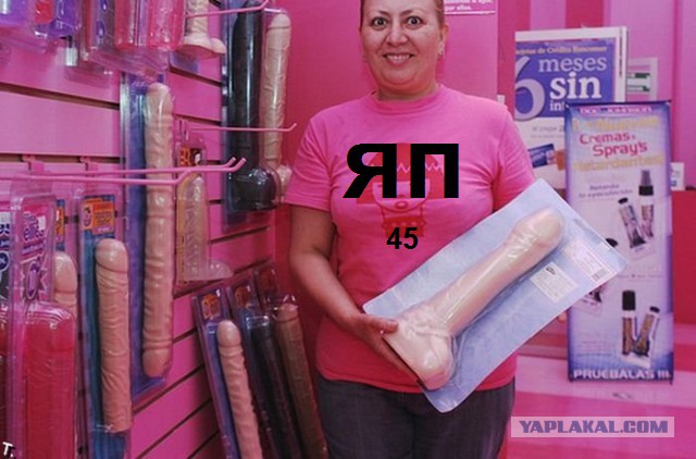 ЯПвоские 45 см?! Хихи