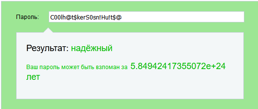 Ваш пароль недостаточно надежен!