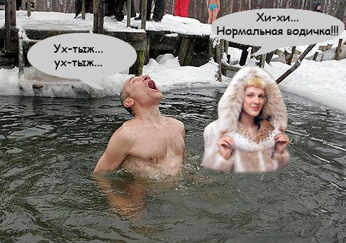 Фотожаба: Отличная водичка!