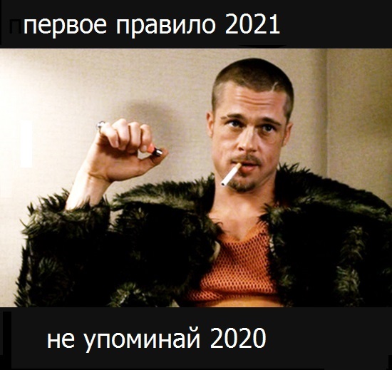 Кретинизмы в понедельник 04.01.21