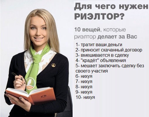 Про риэлторов. На эмоциях.