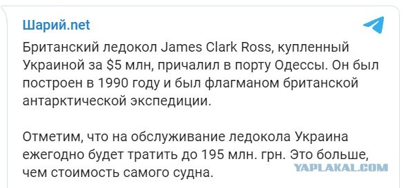 Новый украинский ледокол James Clark Ross прибыл в Одессу