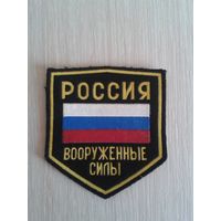 Покажи свой шеврон.