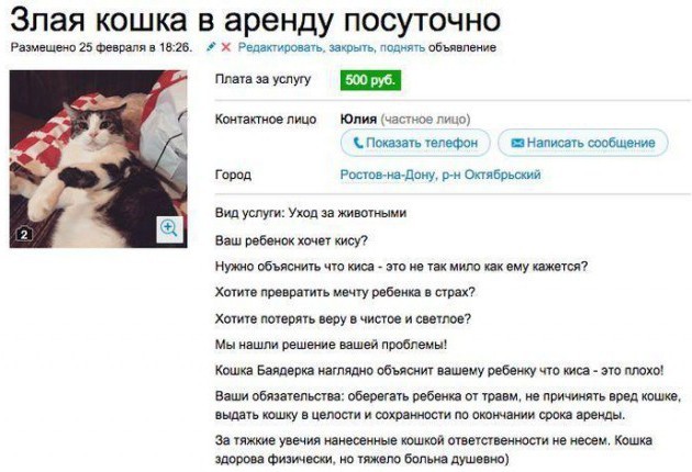 10+ объявлений с известного ресурса, которые опубликовали люди с отличным чувством юмора