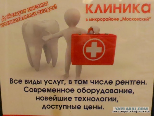 Русская стоматология глазами американского дантист