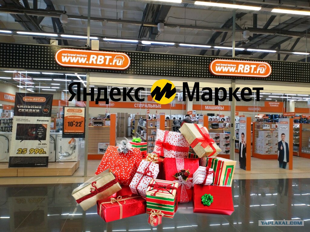 Как я получил «подарок» на новый год от Яндекс Маркета и Rbt.ru