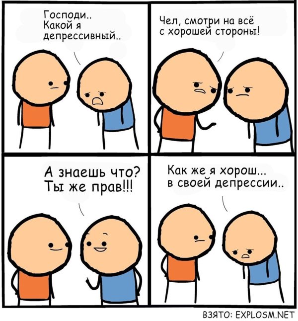 Депрессивный дегрономикон 4