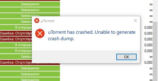 А ни у кого не начал вылетать µTorrent?