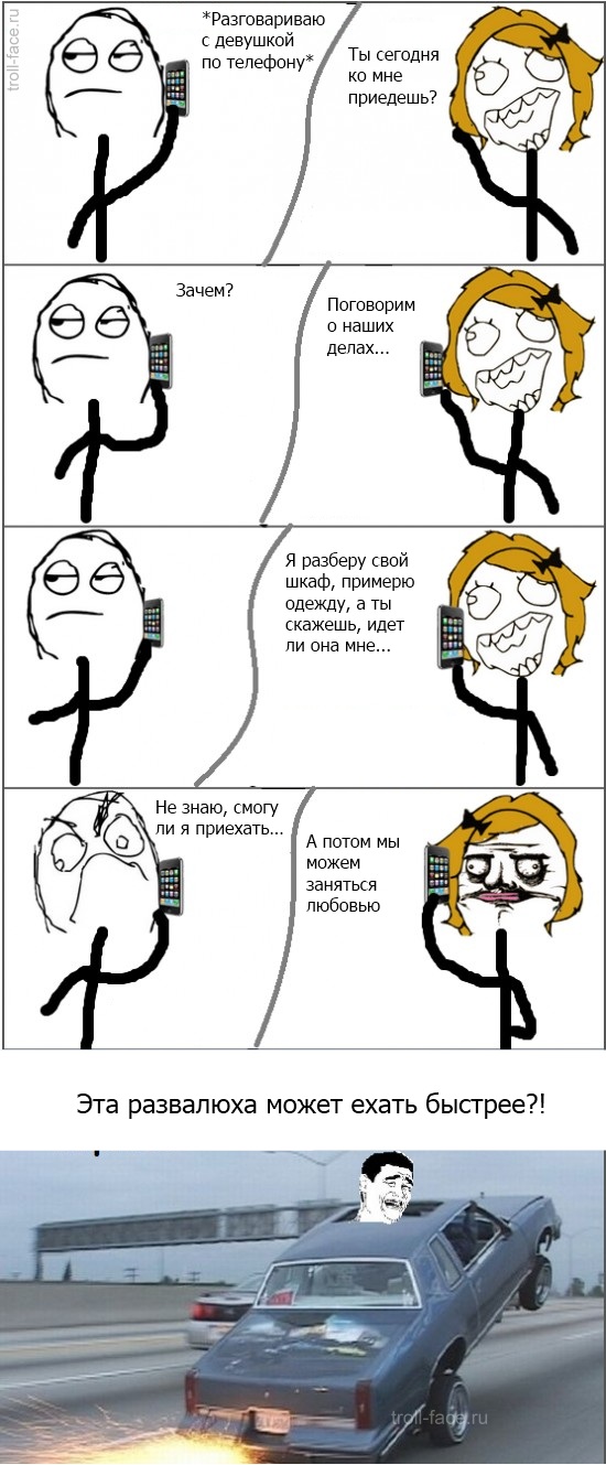 Щас буду!