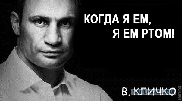 Немного юмора от Кличко