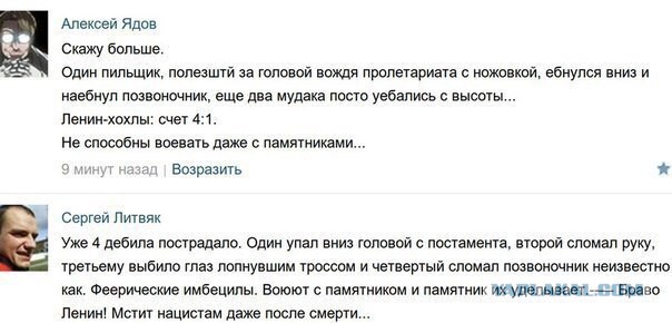 Ответка от Ильича 21+