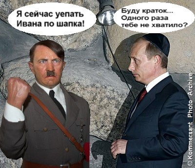 Фотожаба: Гитлер