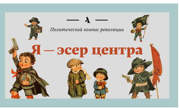 Кем бы вы были в 1917?