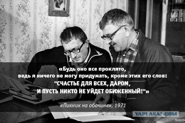 Сегодня день рождения одного из самых любимых и почитаемых мною писателей Бориса Натановича Стругацкого.