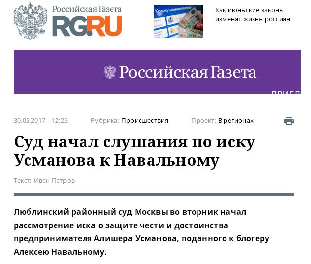 Пресс-служба Алишера Усманова заявила о новых исках против Навального