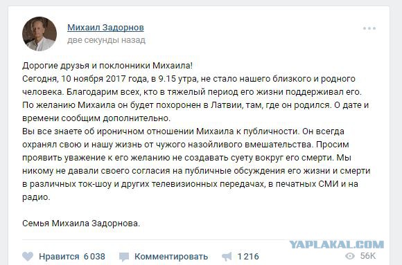 На смерть М.Задорнова