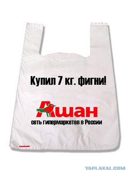 Самые странные вещи из «Ашана»