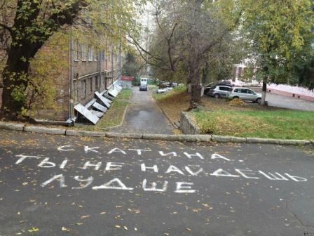 Раскрыт секрет таинственного послания на асфальте. Это целая драма!