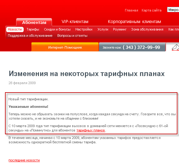 Как МТС абонентов обворовывает