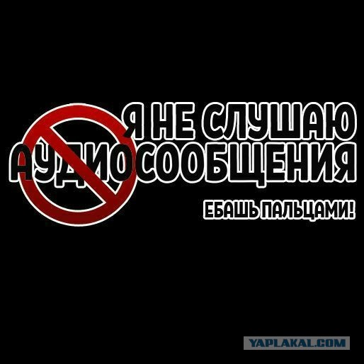 Почему голосовые сообщения в рабочих переписках (да и не только в них) — абсолютное зло