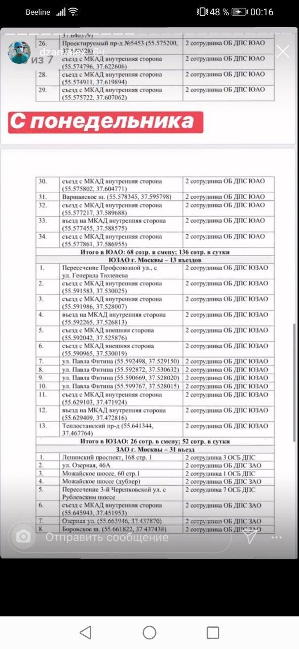 Собянин рассказал подробности пропускной системы в Москве