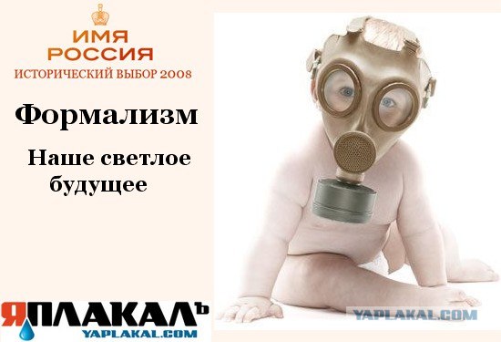 Имя России: Версия ЯПлакалъ!