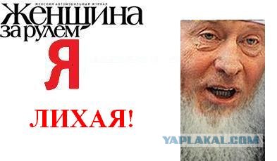 Я права