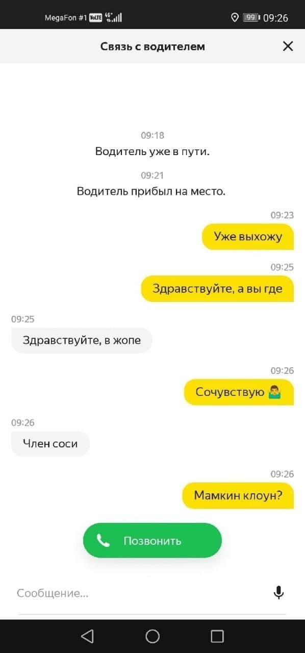 Классика жанра произошла в Томске: таксист Яндекса Никита не приехал к клиенту, потому что он посмел вызвать эконом, а не комфорт