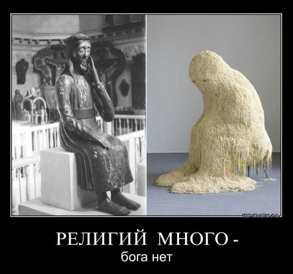 Бога нет картинки