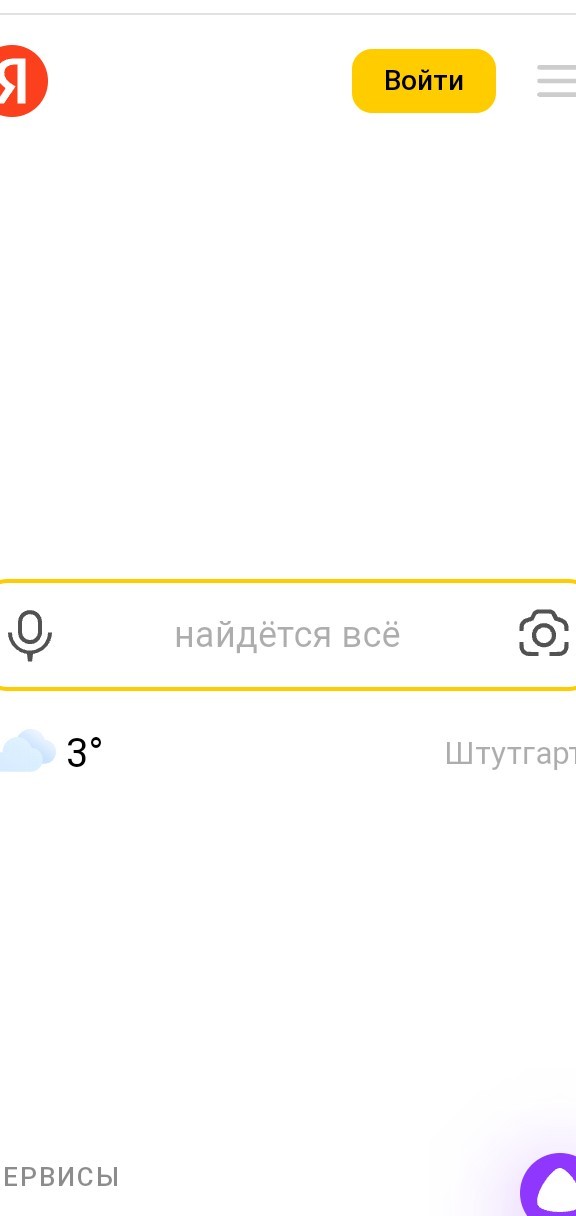 Яндекс упал?