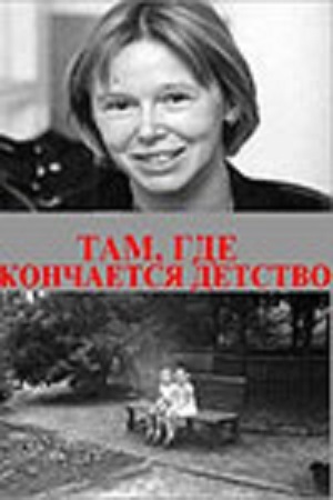 Малоизвестные фильмы про Великую Отечественную войну