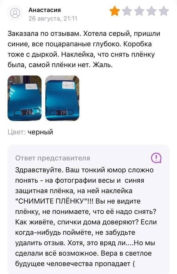 Очень плохой товар