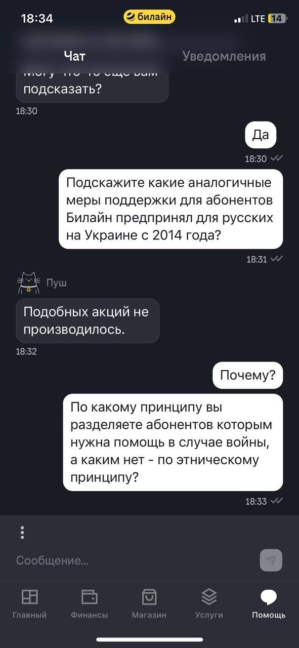 Я тоже хочу знать ответ на его вопрос Билайн