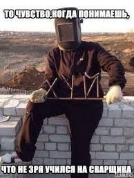 Маска сварщика