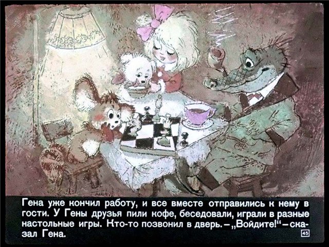 Крокодил Гена и его друзья (54 кадра)