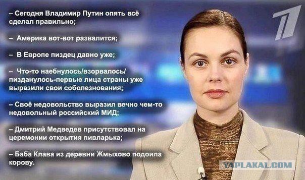 Российское телевидение