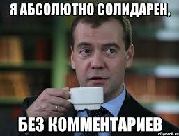 Кто бы мог подумать пару лет назад?
