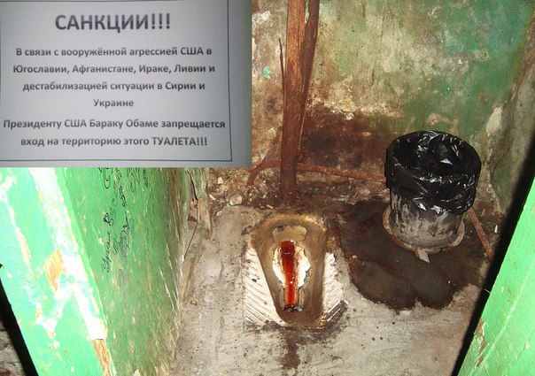 Наши санкции уже в интернете.