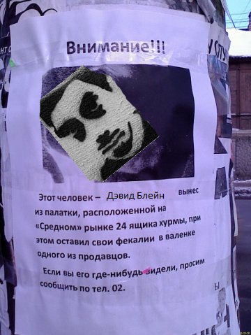 Внимание, розыск!