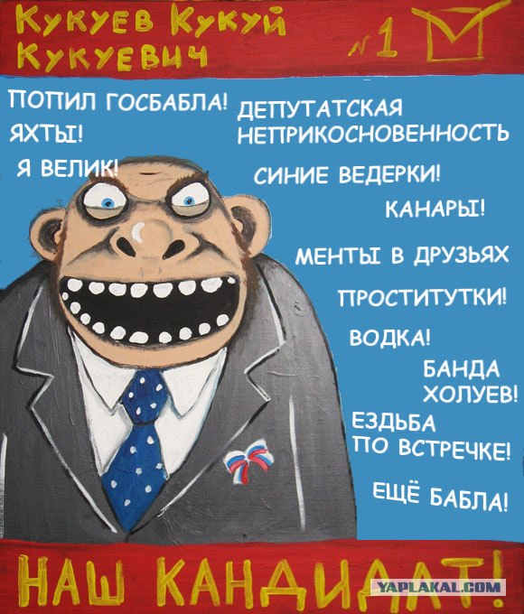 Выборам посвящается...