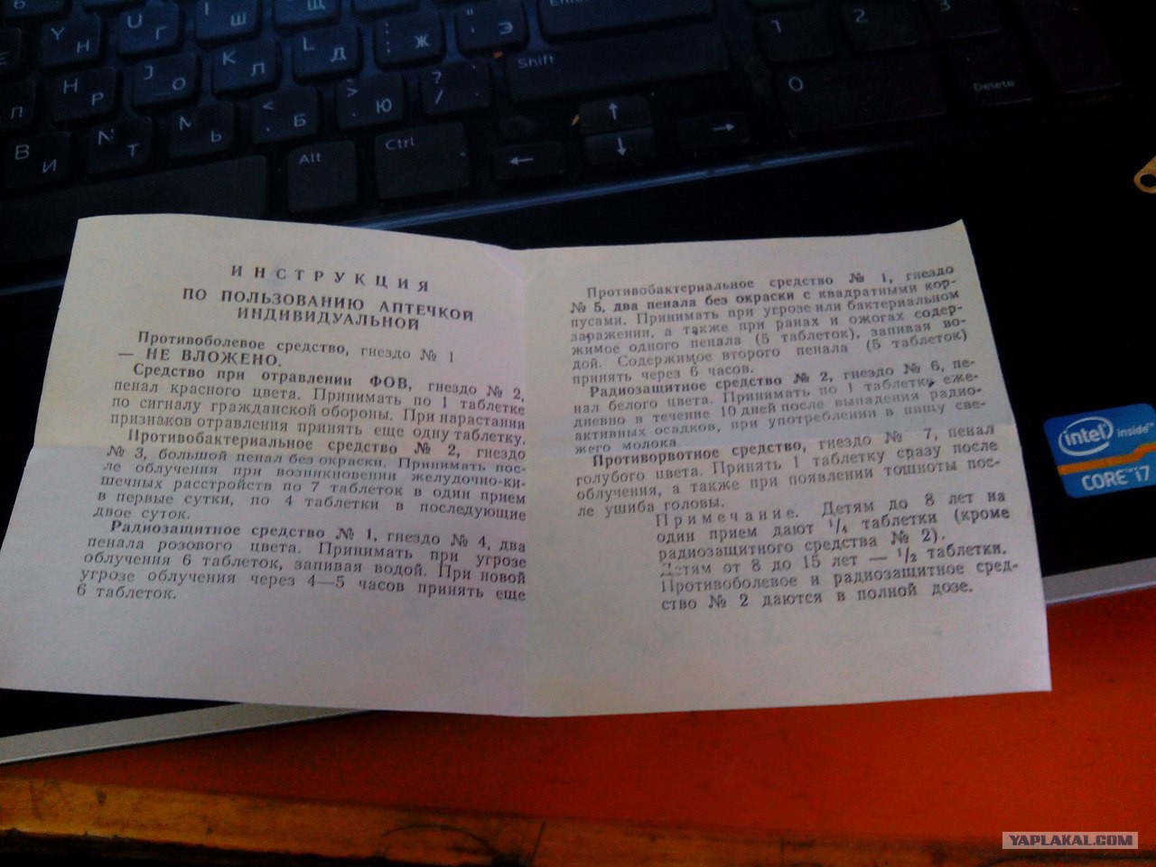 торрент противоядие фов