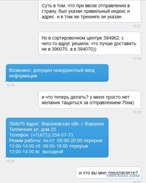 Почта, как обычно, издевается